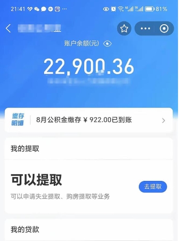 德州离职了公积金怎么取（离职后公积金怎么可以取出来）